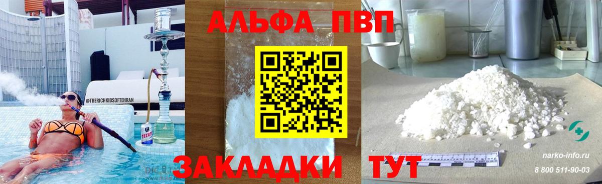закладки  Вход с VPN  A PVP крисы CK  Донецк  A PVP мука 