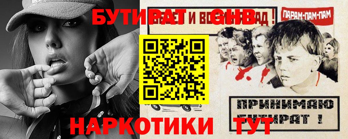 БУТИРАТ бутик Донецк