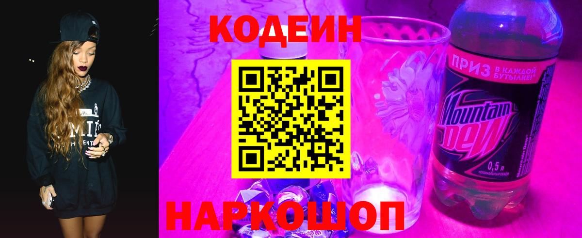 Донецк  Codein напиток Lean (лин)  Вход с VPN 