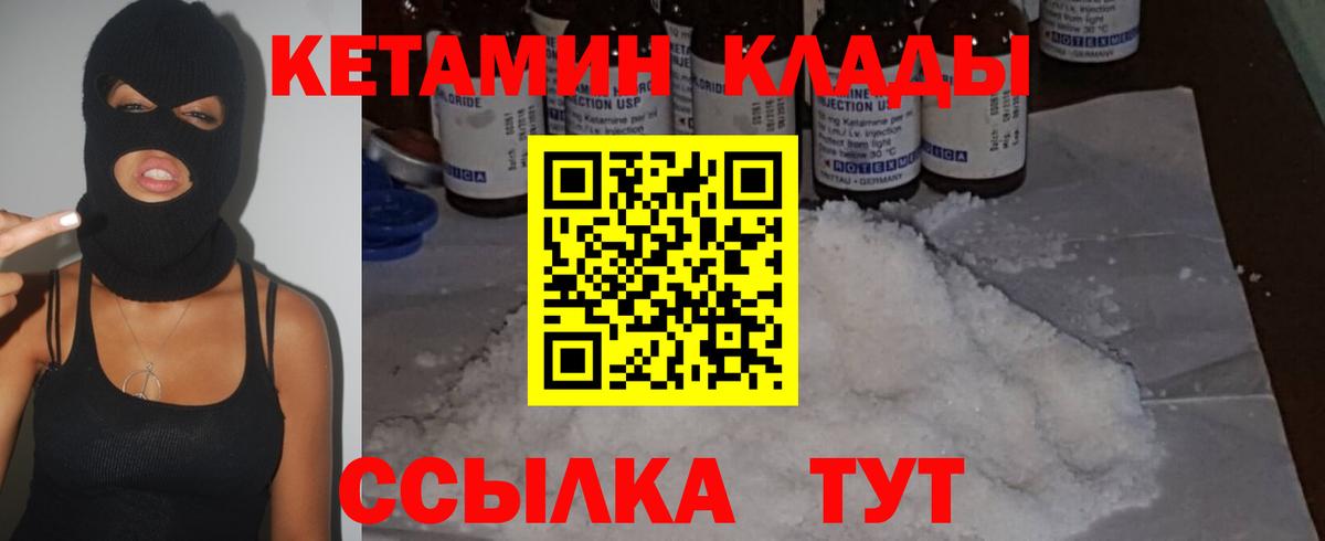 Донецк  Кетамин ketamine  Кетамин VHQ  Вход с VPN 