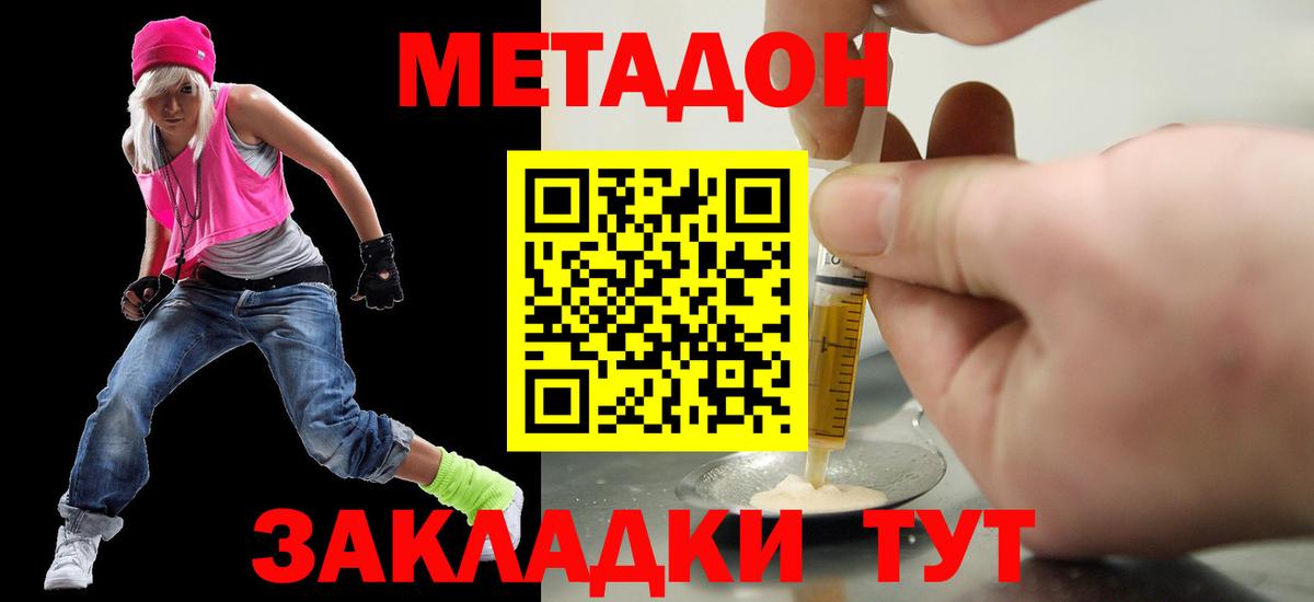 Метадон methadone  МЕТАДОН мёд  mega ССЫЛКА  Донецк  это формула  Вход с VPN 