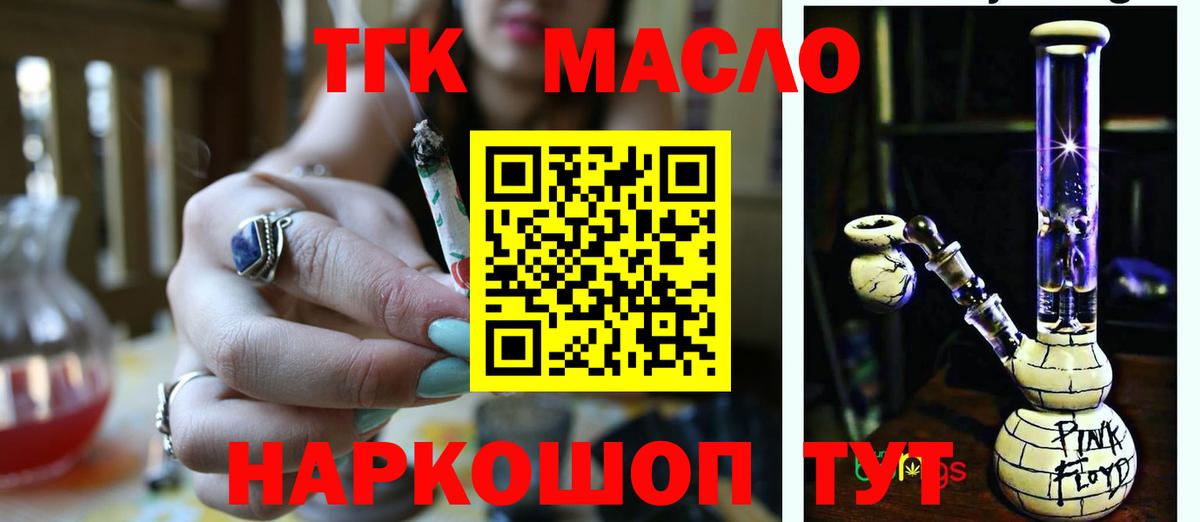 ТГК гашишное масло  Вход с VPN  Донецк  ТГК жижа 